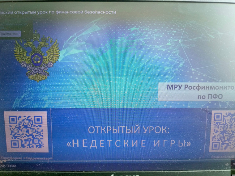 Урок по финансовой безопасности.