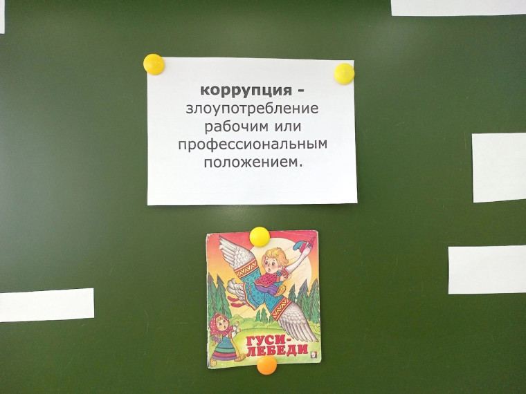 Вместе против коррупции!.